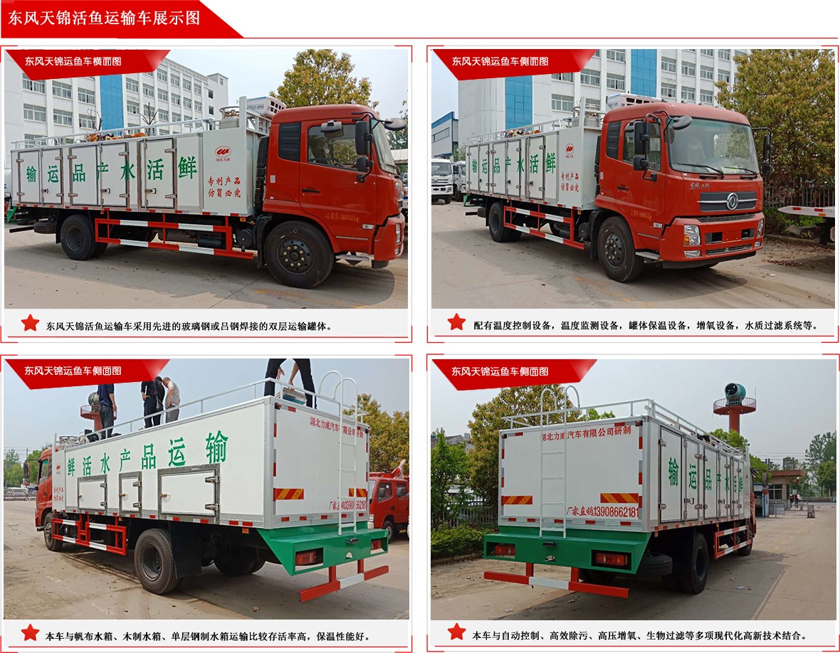 活鱼运输车